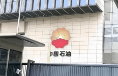 <strong>三桶油之首—中国石油2025年央企春招深圳</strong>